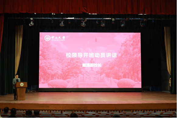 中山大学开展2025年寒假职员培训暨中层以下党政管理干部学习贯彻党的二十届三中全会精神培训