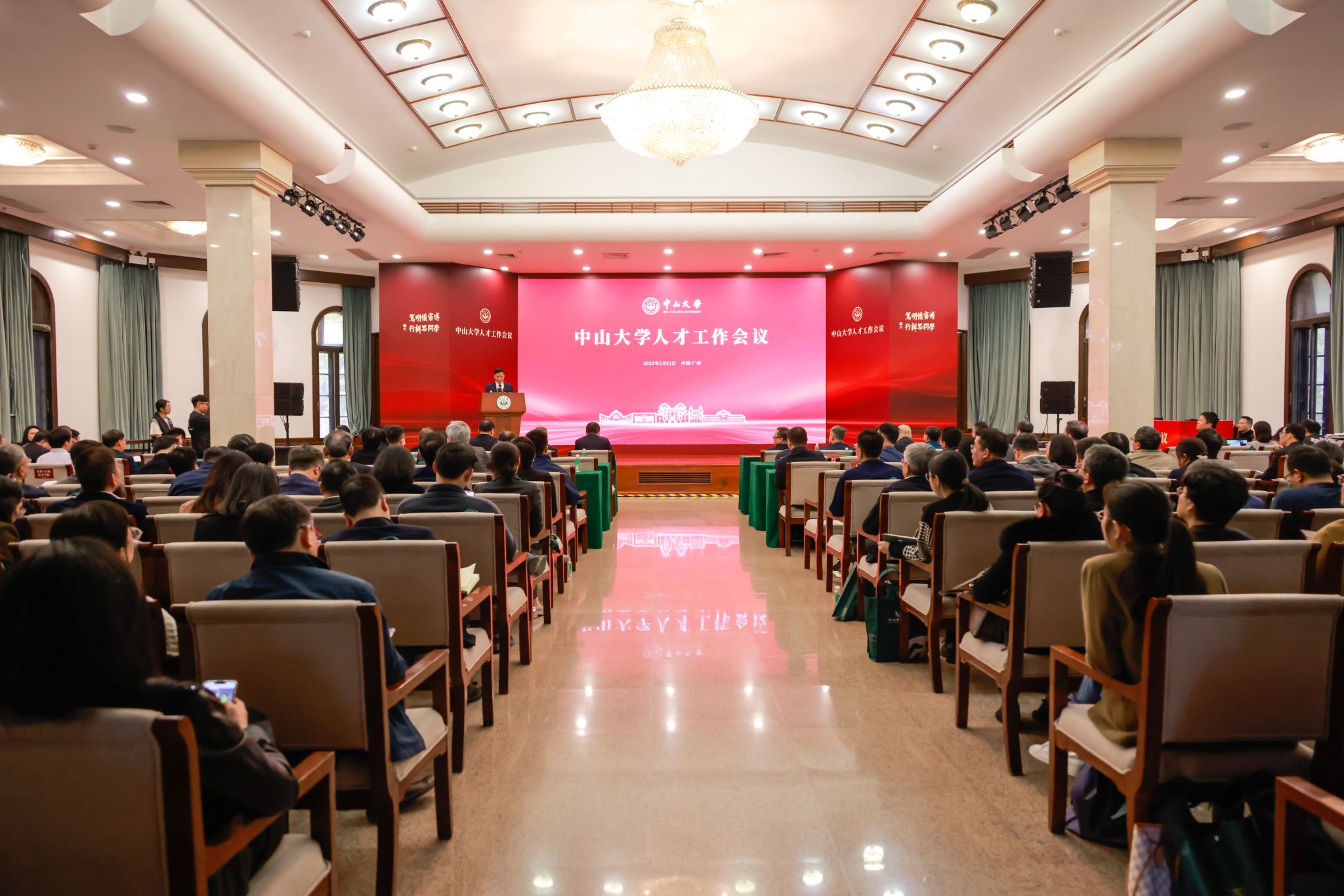 中山大学召开人才工作会议