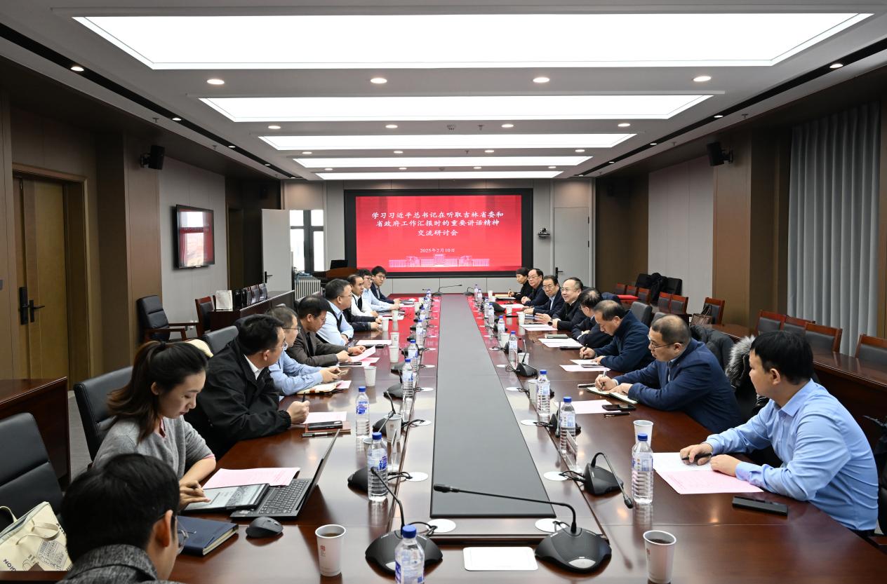 吉林大学东北与东北亚研究院组织召开学习习近平总书记在听取吉林省委和省政府工作汇报时的重要讲话精神研讨会