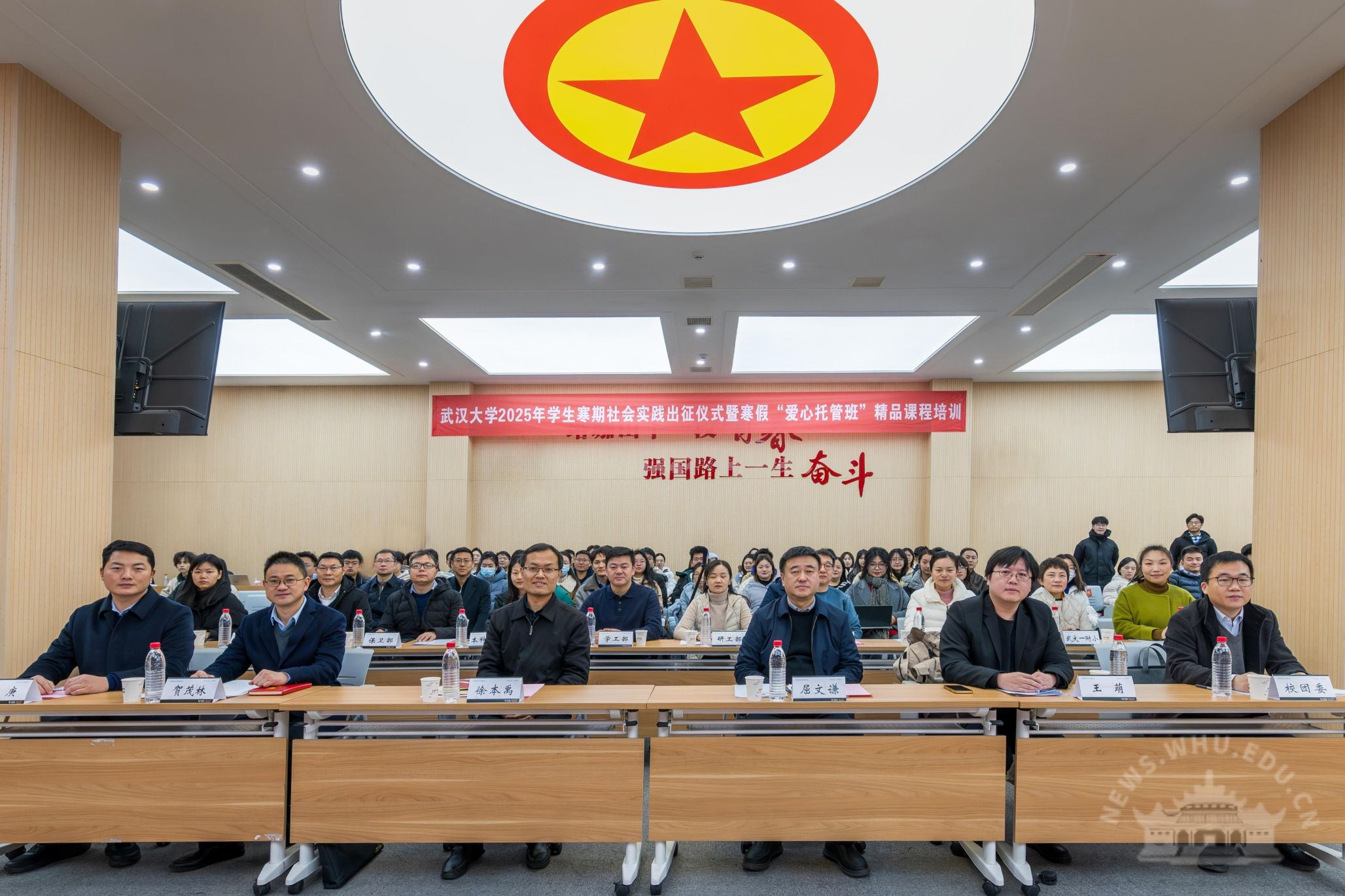 武汉大学举行2025年寒期社会实践出征仪式