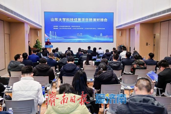 山东大学科技成果项目路演对接会成功举办