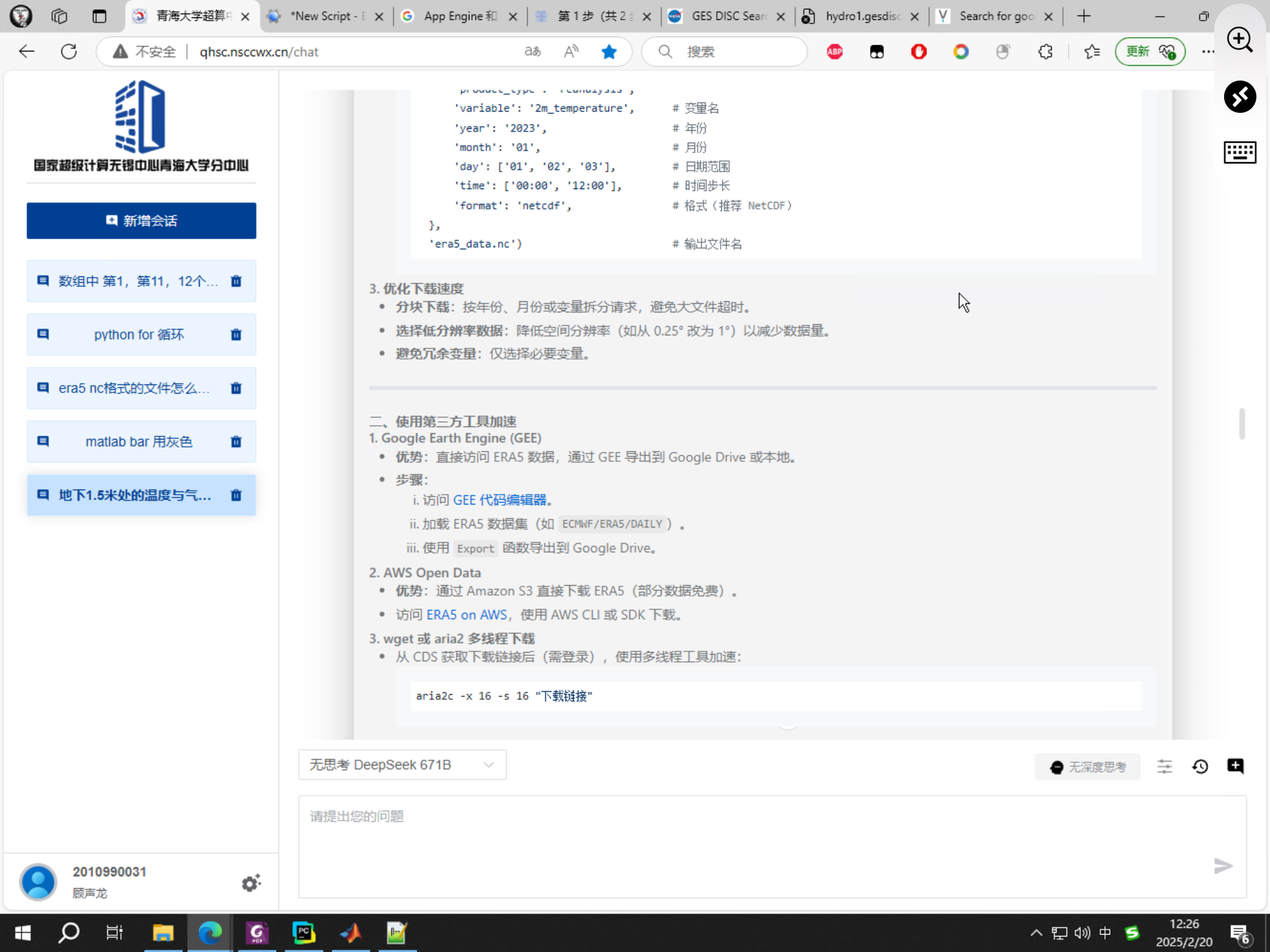 青大人的DeepSeek来了