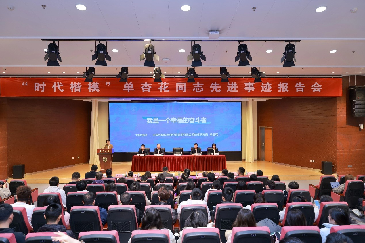“时代楷模”单杏花同志先进事迹报告会在南京大学举行