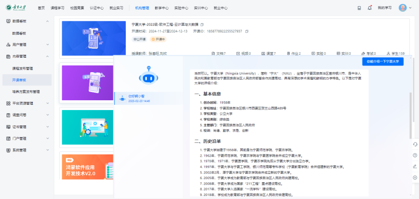 宁夏大学前沿交叉学院“智云数智平台”与DeepSeek大模型技术融合