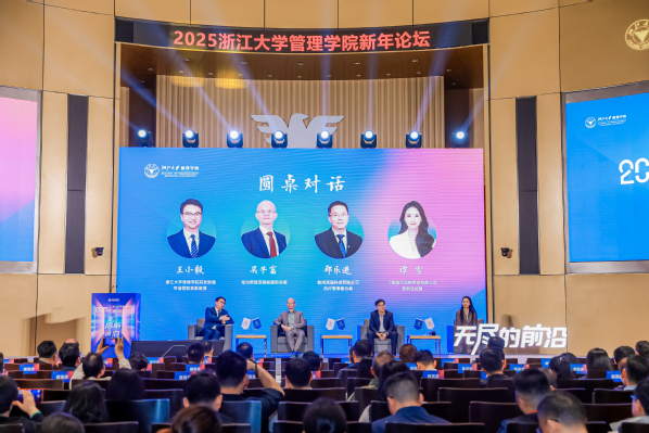 浙江大学管理学院新年论坛举行