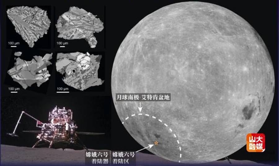 山东大学空间科学攀登团队参与嫦娥六号月背样品新发现