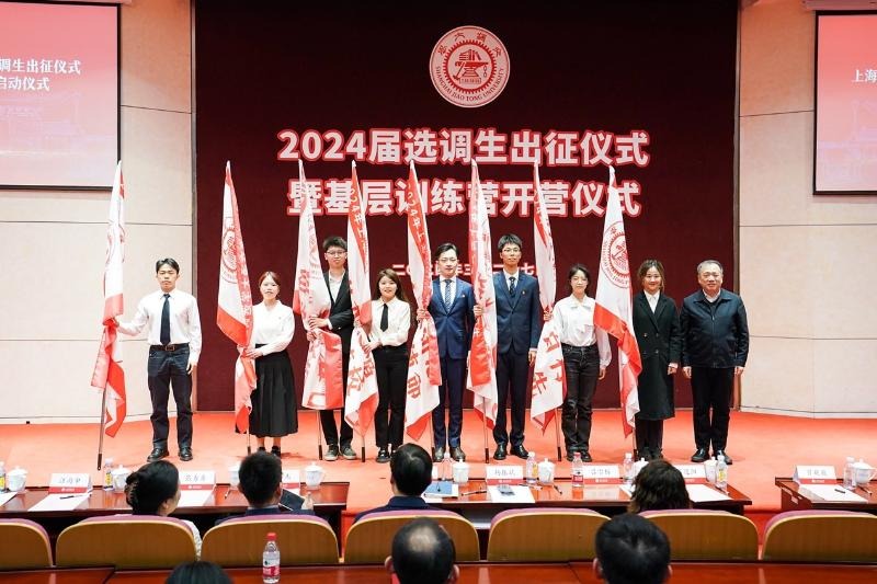 【新闻】上海交大举行2024届选调生出征仪式