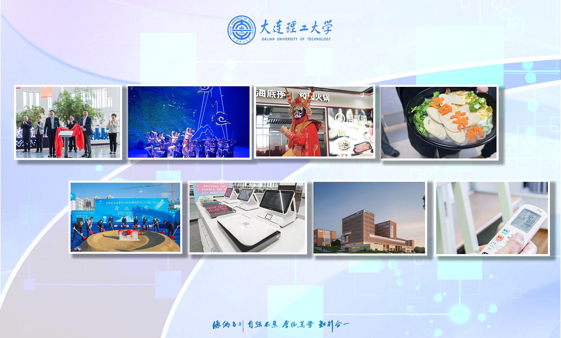 回望卓越之路 启新奋进华章——大连理工大学2024年重要新闻回顾