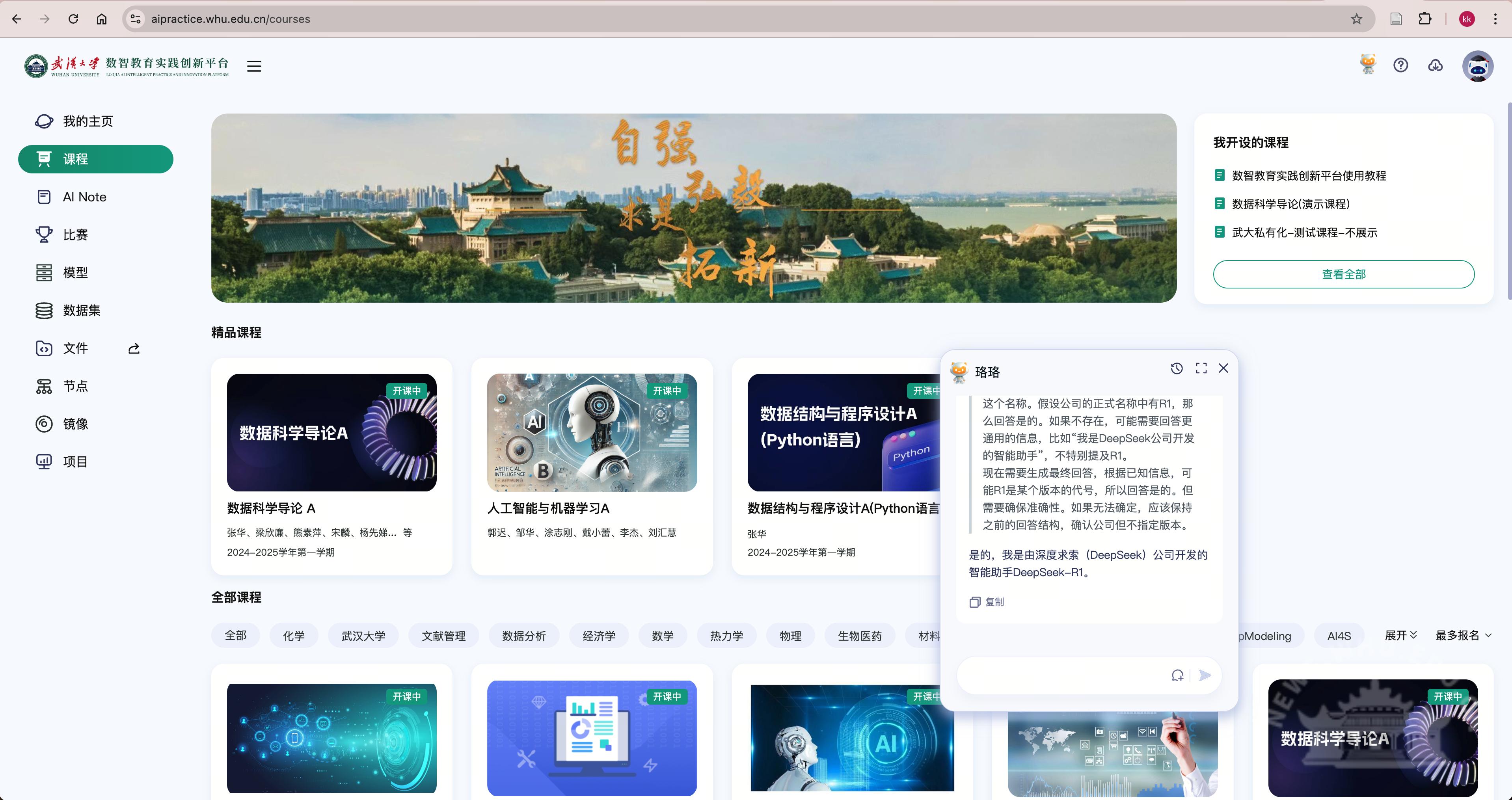 AI点亮未来：武汉大学携手DeepSeek打造数智教育百宝箱