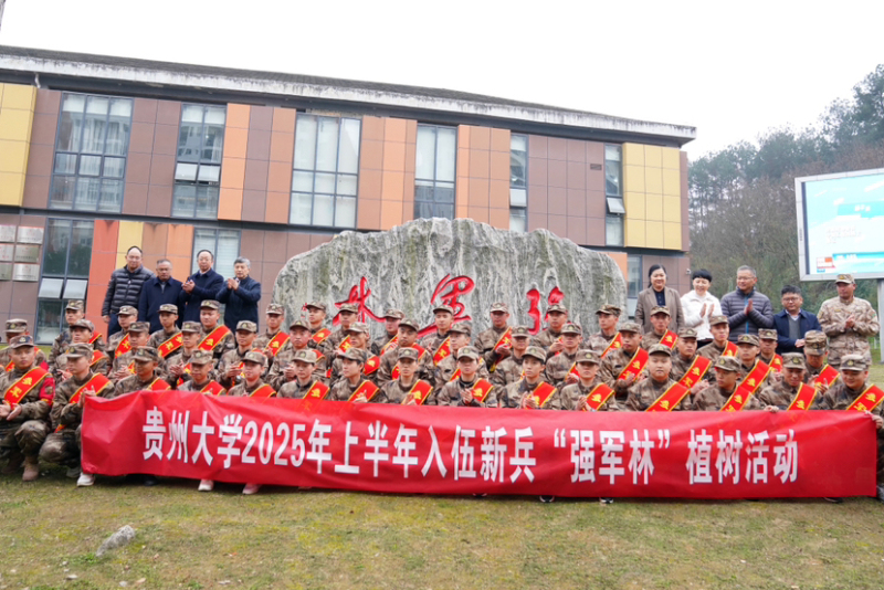 贵州大学举行2025年上半年新兵欢送仪式