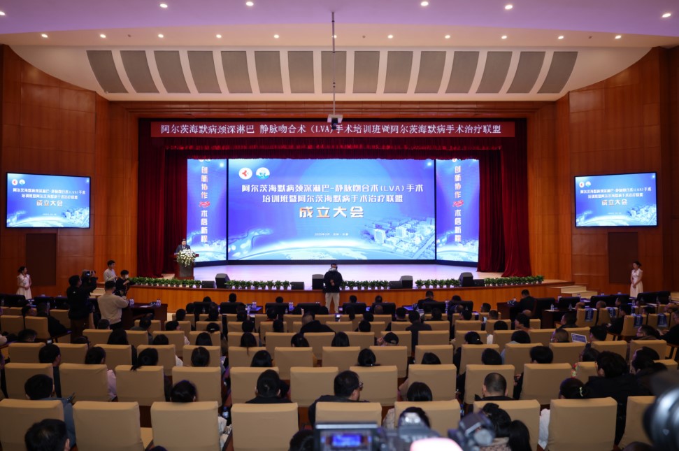 吉林省首届阿尔茨海默病LVA手术治疗培训班暨联盟成立大会在吉林大学中日联谊医院举行