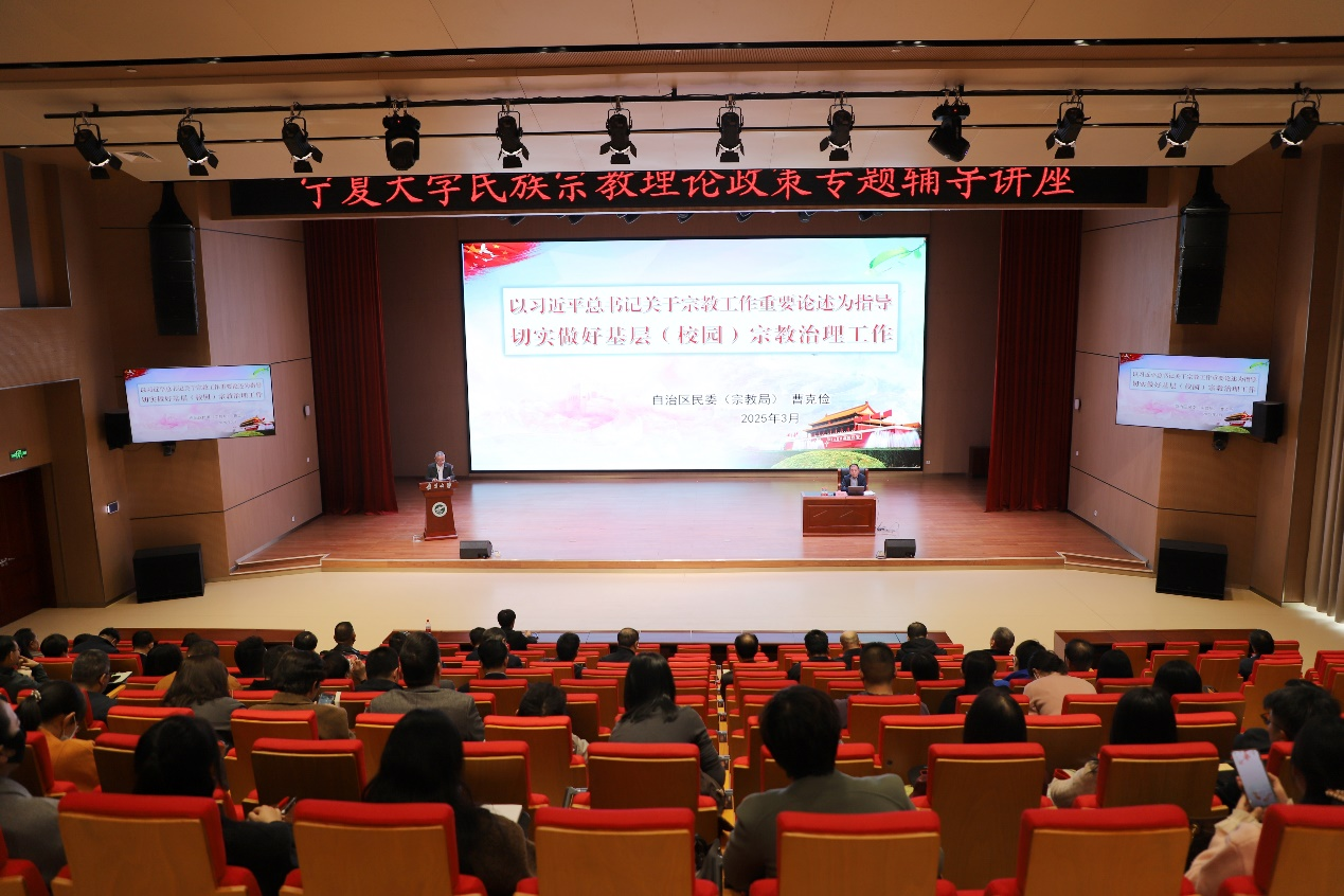 宁夏大学举办民族宗教理论政策专题讲座