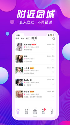 真人泡妞APP：探索现代约会新方式