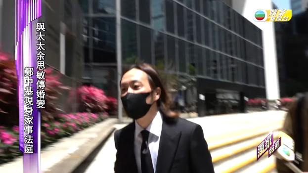 郑中基与余思敏终离婚？现身法庭闭门聆讯，身形暴瘦五字回应