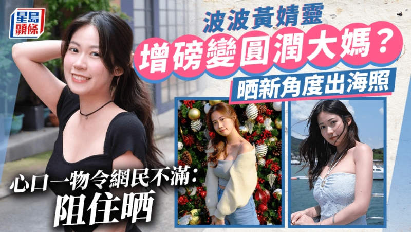 “TVB咪神”黄婧灵大晒出海游玩照，雪白肌肤，震撼网民视觉