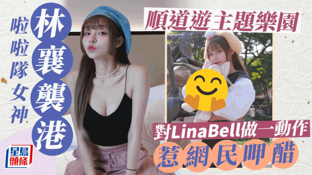 32E女神林襄晒香港游玩照，穿超短裙露腰修长美腿！