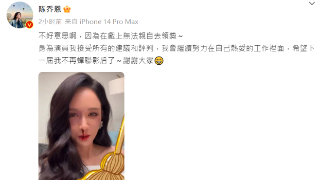 陈乔恩惨获金扫帚影后 “最令人失望女演员”，PO流鼻血照