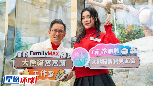 姚焯菲为中银香港献父女档第一次，捐5位数利是钱保育大熊猫