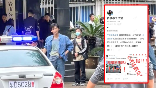冲上热搜！​网传白敬亭“嫖娼被抓”，工作室紧急回应