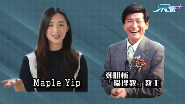 方力申叶萱结婚丨叶萱勇敢指证邪教教主性侵，与方力申初相识已坦白即见家长