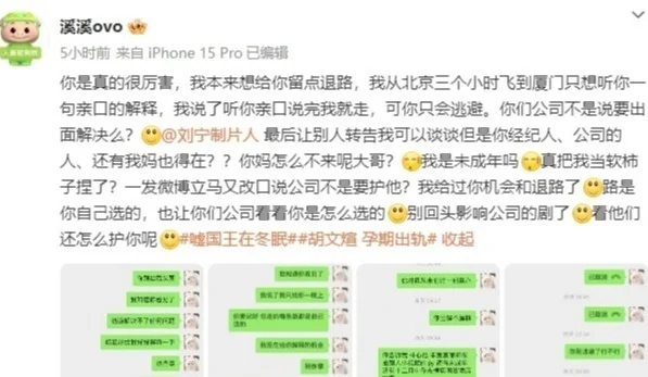 网友曝胡文煊孕期出轨 疑与未成年人发生关系
