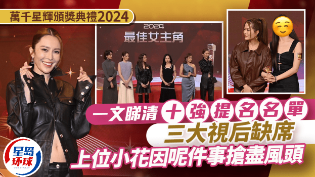 万千星辉颁奖典礼2024｜TVB颁奖礼完整提名名单，1月19日举行