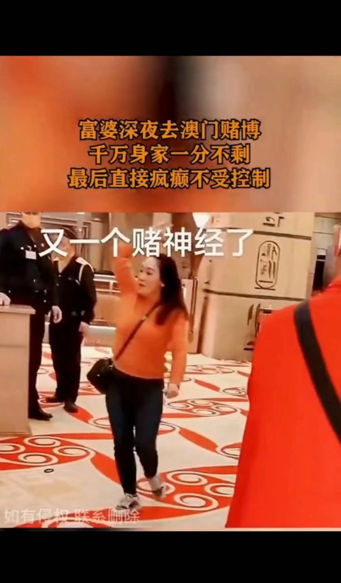 澳门输钱失控名场面 富婆疯癫千万身家一分不剩