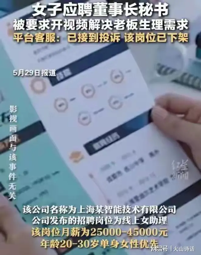 震惊！网传深圳某电商公司hr兼当老鸨，替总经理招聘床伴、陪酒？