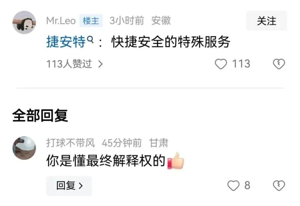 闲鱼上有“特殊服务”？捷安特暗号