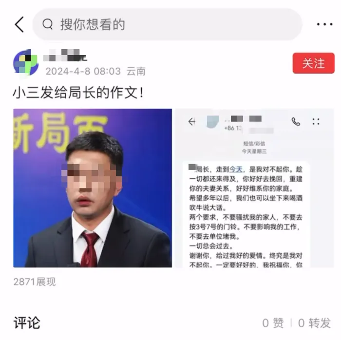 局长被举报婚内出轨，小三叫板原配“觉得你可怜”！