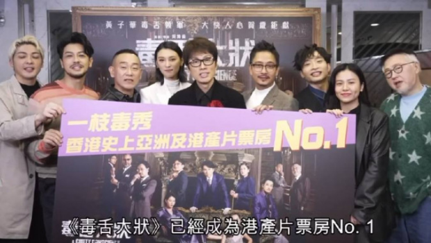 《毒舌大状》上映20日破8200万票房，创港产片史上最高纪录