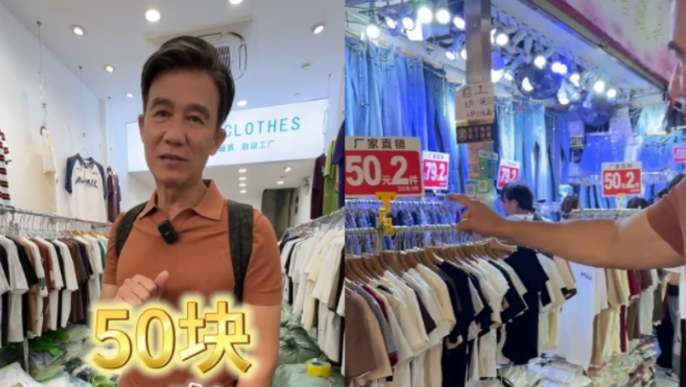 港星李子雄逛广州最平扫货场！100元买3条裤比淘宝便宜？