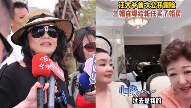 张兰同框汪小菲父现任妻，曝“他们新婚房我买的”