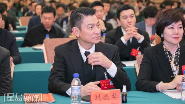 刘德华首当选中国电影家协会副主席，参加大会独家现场相曝光
